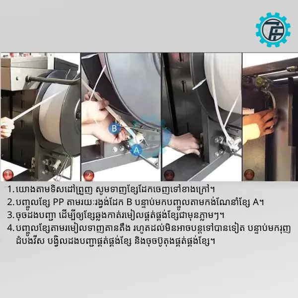 ម៉ាស៊ីនចងខ្សែប្រអប់ក្រដាសកាតុងស្វ័យប្រវត្តិ 11 ម៉ាស៊ីនចងខ្សែដែកកេសកាតុង ដំណើរការងាយស្រួល ត្រឹមតែ 4 ជំហាន