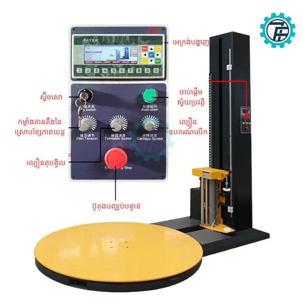 ម៉ាស៊ីនរុំរួញសម្រាប់ប៉ាឡែត 9 ប្រតិបត្តិការងាយស្រួល